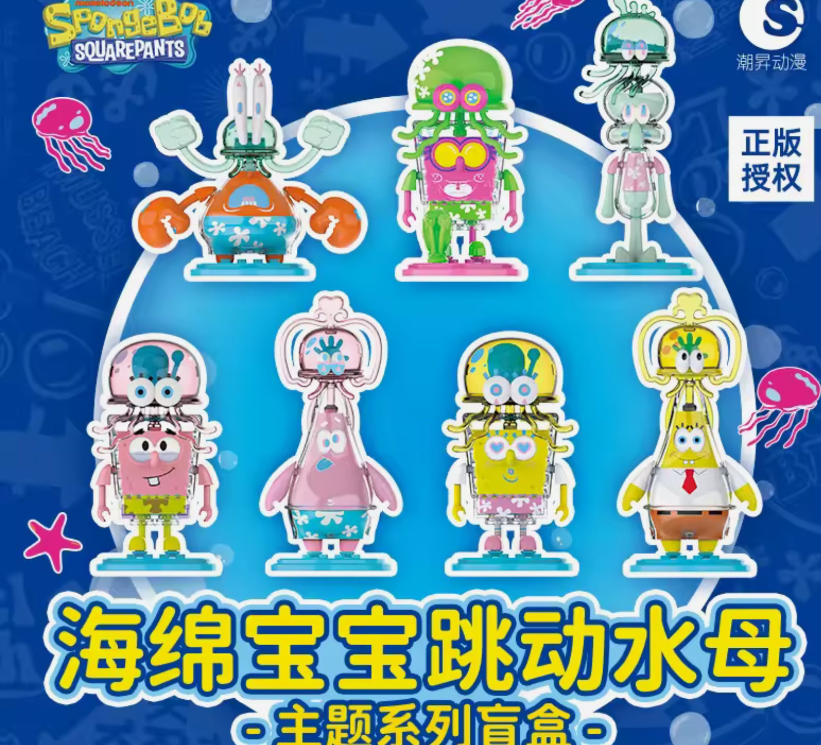 Blind box bob esponja